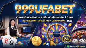 999UFABET-เว็บตรงคาสิโนออนไลน์
