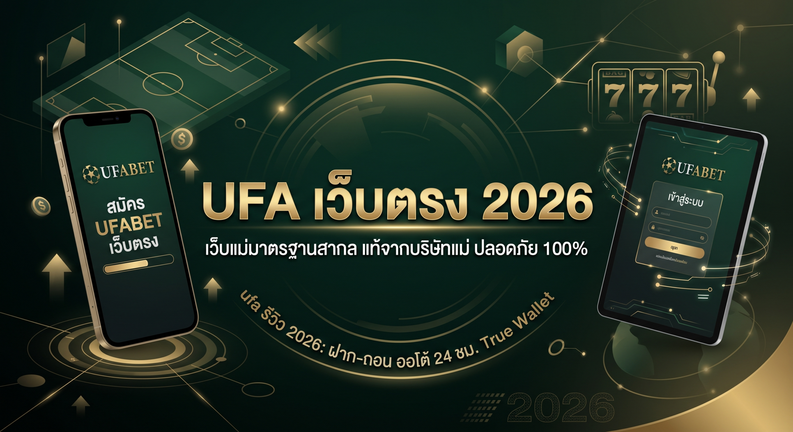 คู่มือ-UFA888-เว็บตรง-2026